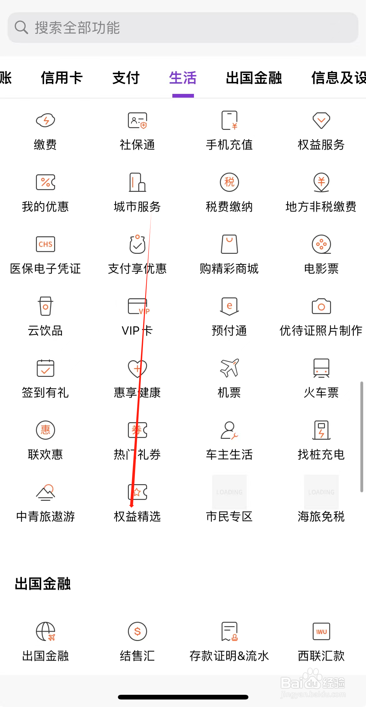 光大银行如何查看权益精选