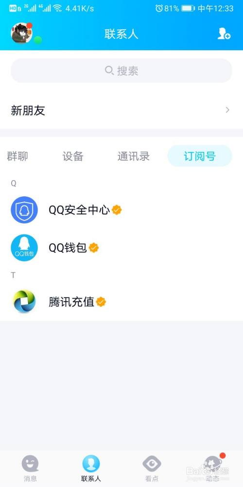 qq怎么查看关注了哪些公众号