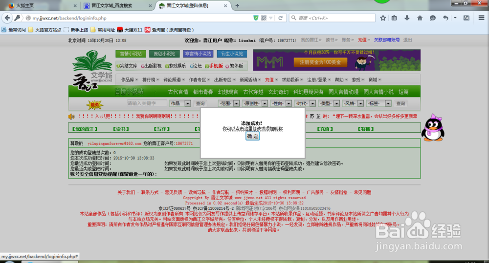 怎样在晋江申请作者