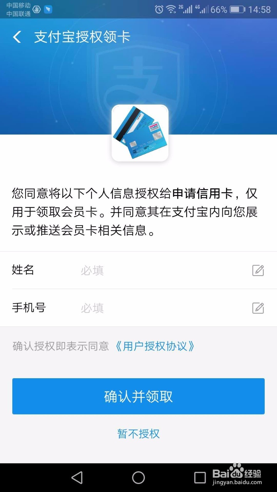 怎么利用支付宝提高信用卡申请通过率