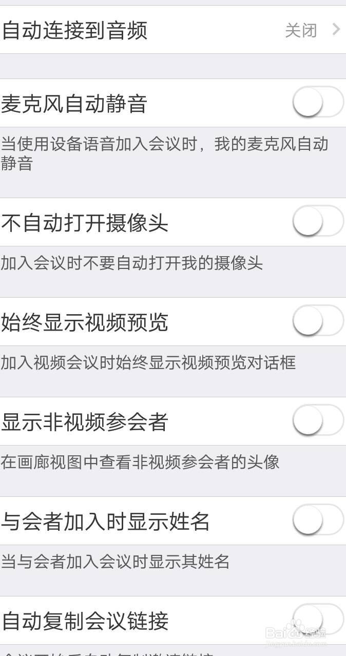 如何在Zoom上设置加入会议时麦克风自动静音