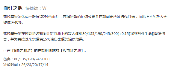 lols6猩红收割者吸血鬼中单天赋