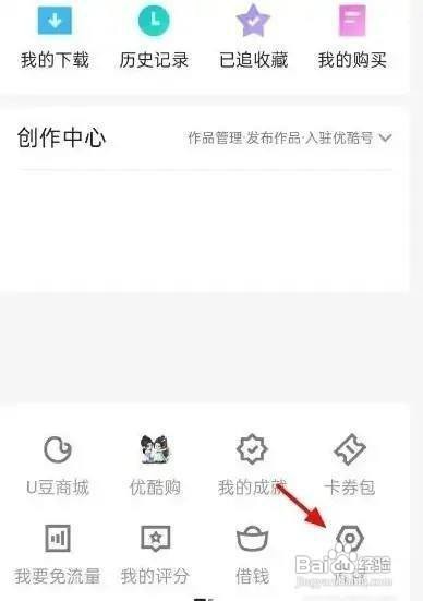 优酷视频App如何注销账号