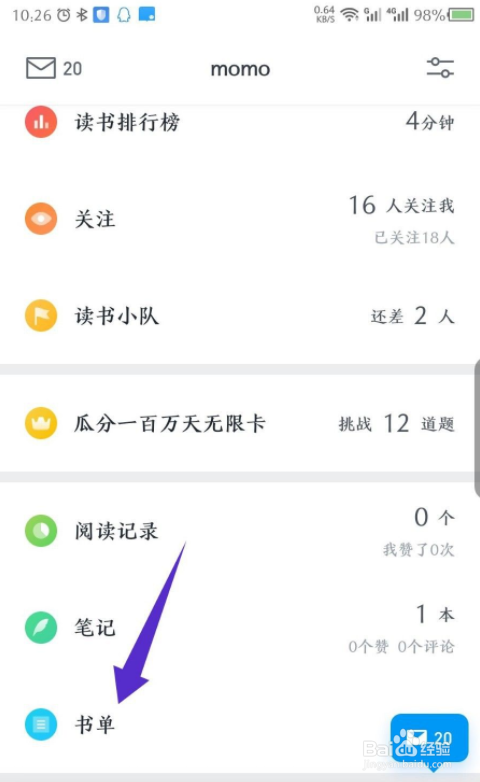 微信读书怎么新建书单