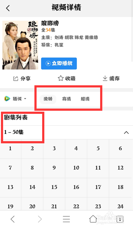 怎么用手机QQ浏览器看琅琊榜大结局呢