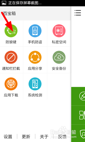 手机怎样开启防狼键