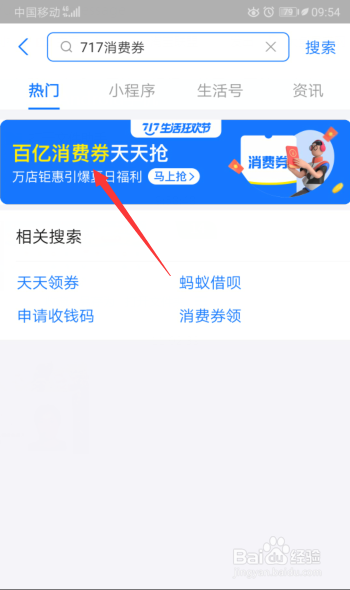 717生活狂欢节消费券怎么设置提醒