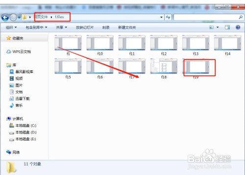 WPS文档中的所有图片如何快速提取保存打开