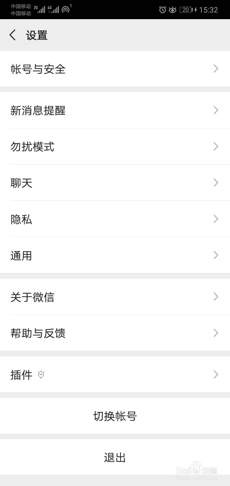 微信如何关闭朋友圈功能
