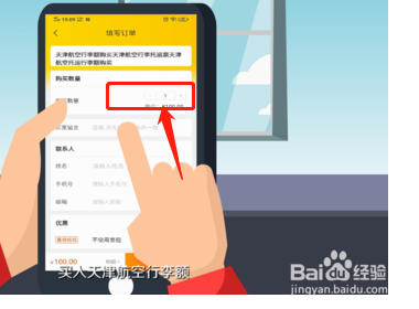 天津航空如何买行李额？