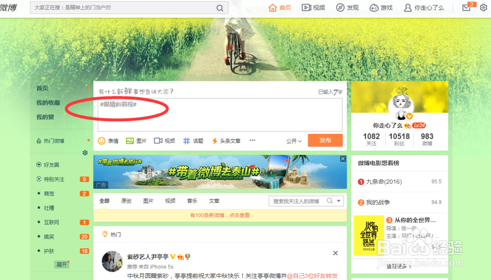 微博如何创建新话题