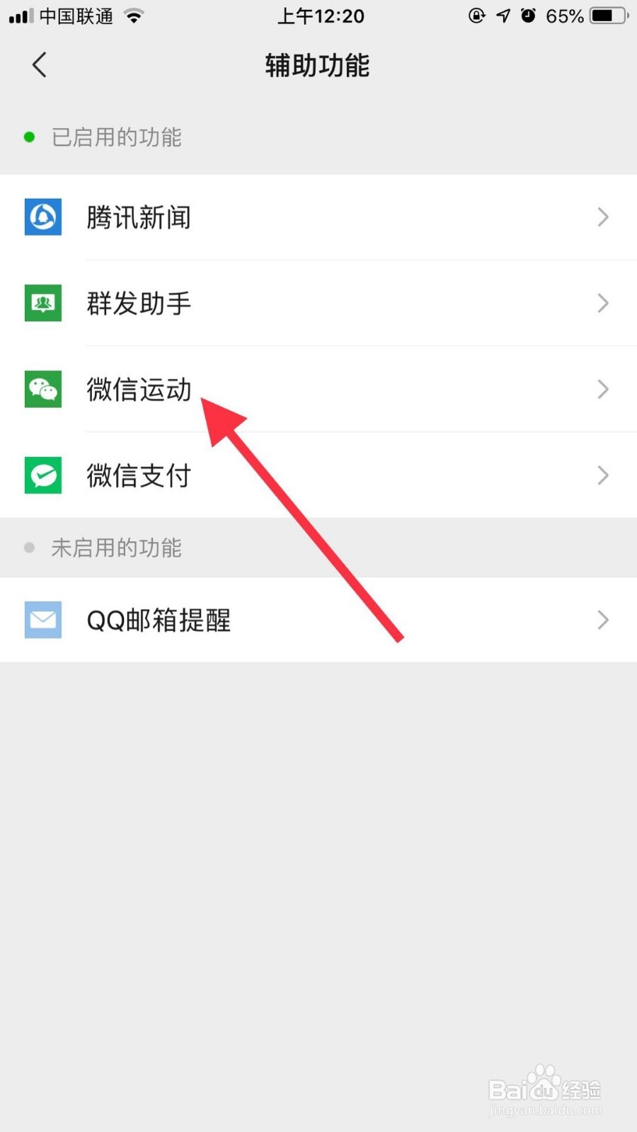 微信如何关闭微信运动