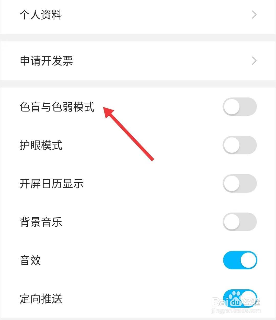 未来之光app如何开启色盲色弱模式