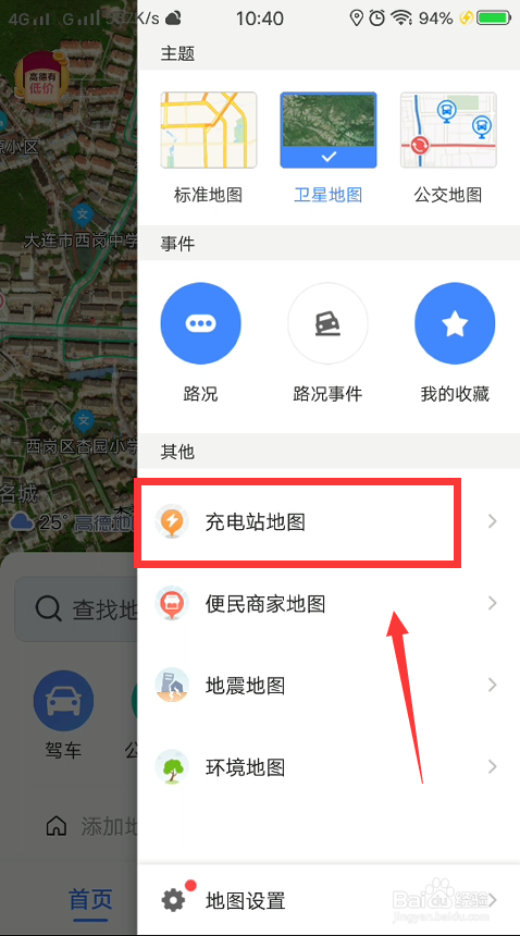 高德地图怎么找汽车充电站？