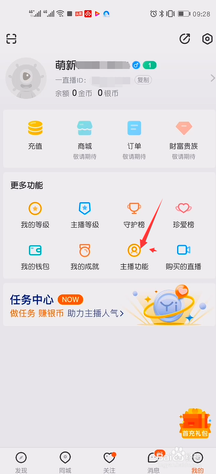 一直播怎么申请加v达人认证