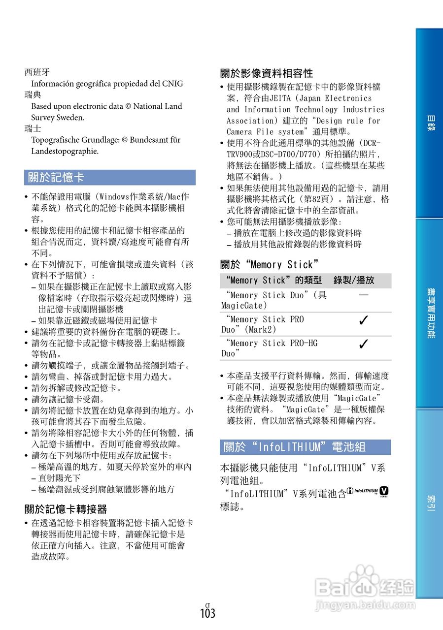 SONY HDR-CX360摄像机说明书:[11]