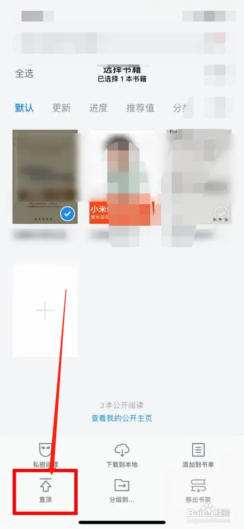 微信读书怎样置顶书架上的书籍