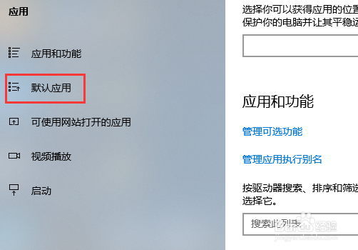 win10系统怎么更改默认应用