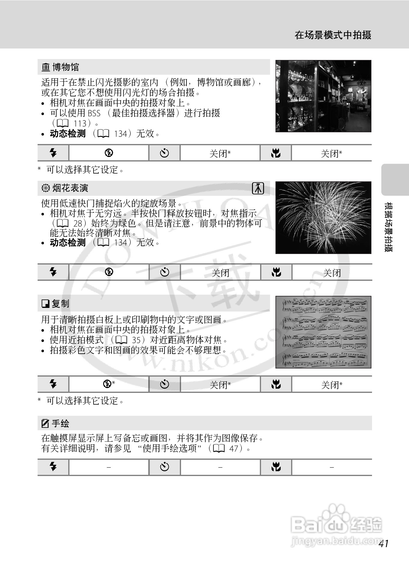 NIKON 数码相机COOLLPIX S230用户手册:[6]