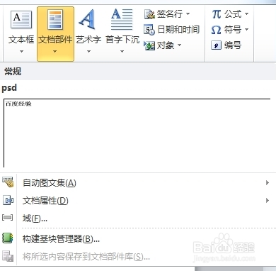 Word2010系列教程：[2]文本的录入
