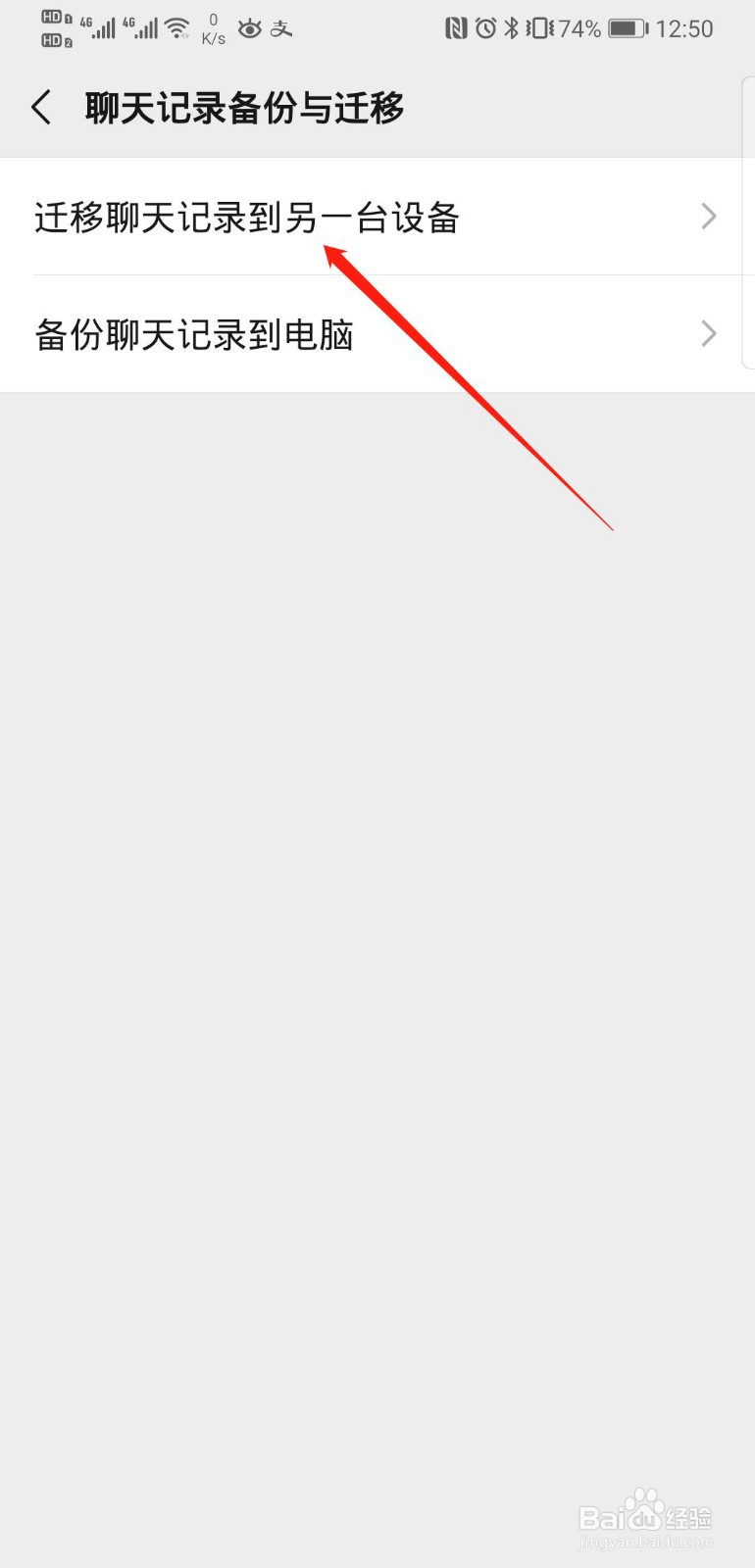 微信聊天记录怎么转移到另一台手机？