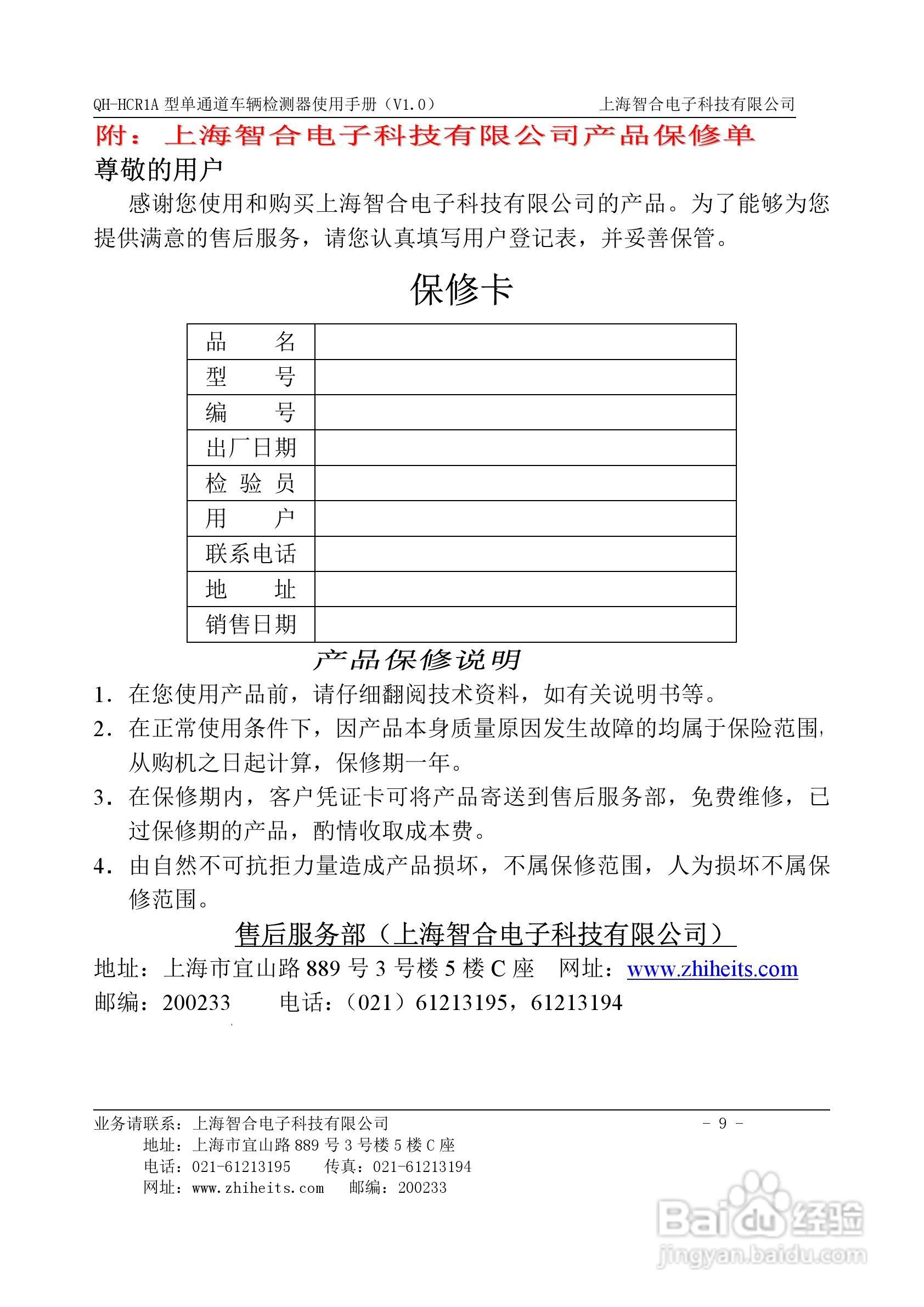 QH-HCR1A型单通道车辆检测器使用手册