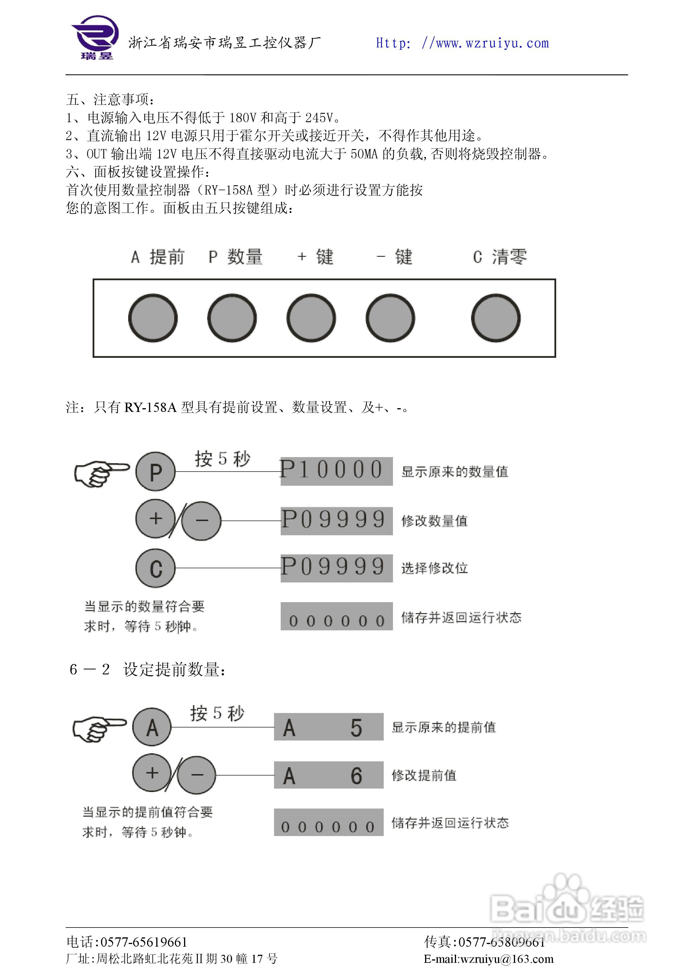 RY-158计数器使用说明书