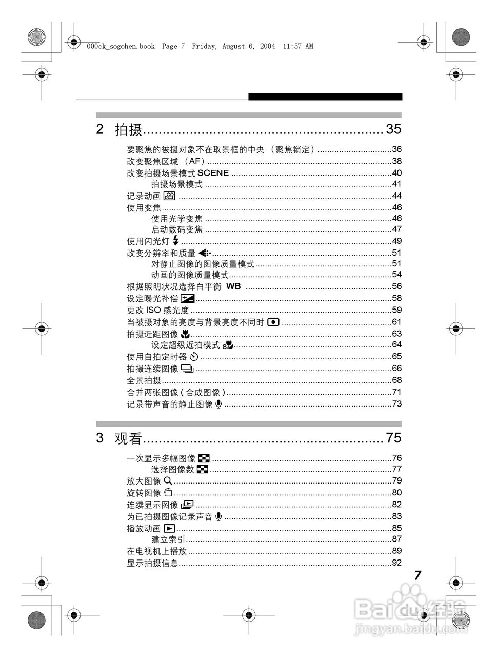 OLYMPUS Stulus Verve u-mini DICITAL数码照相机使用:[1]