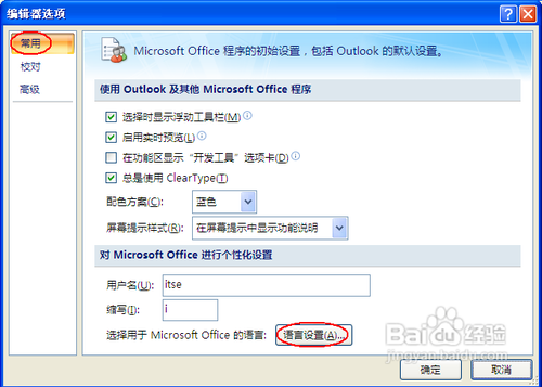 怎样更改outlook2007刚打开时的默认输入法