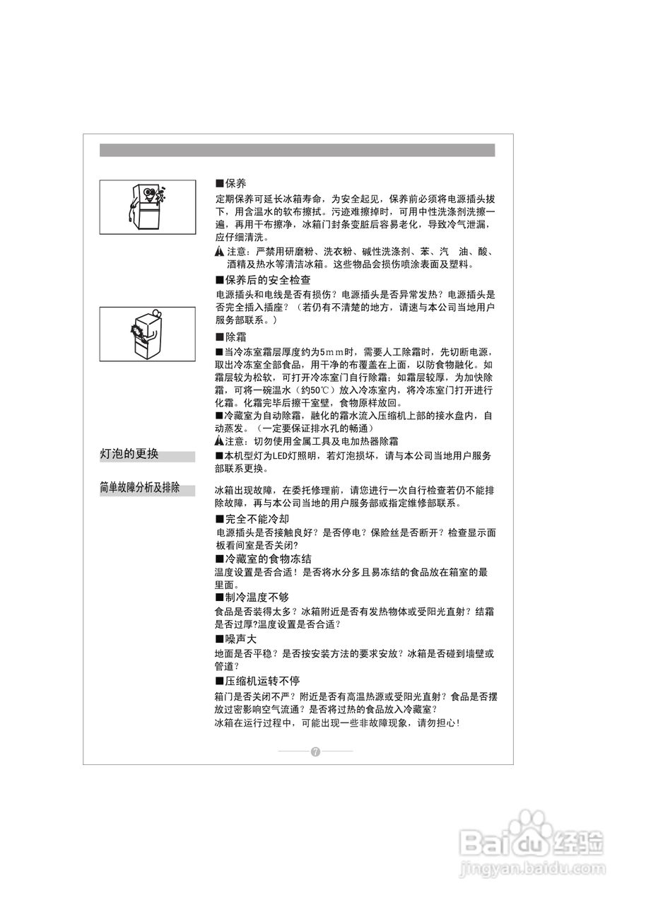 康佳bcd-220emn冰箱使用說明書