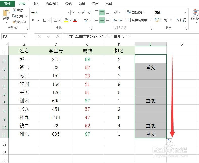 Excel表格如何查找重复数据