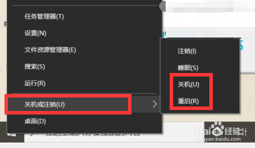 win10系统紧急重启电脑的方法