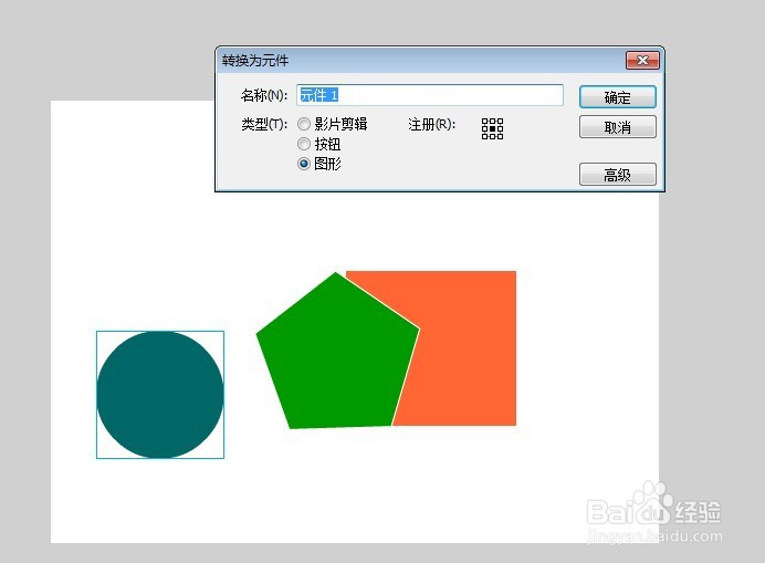 flash制作相对运动动画