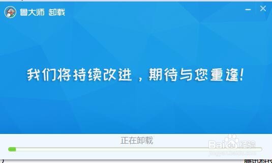 怎么彻底卸载鲁大师