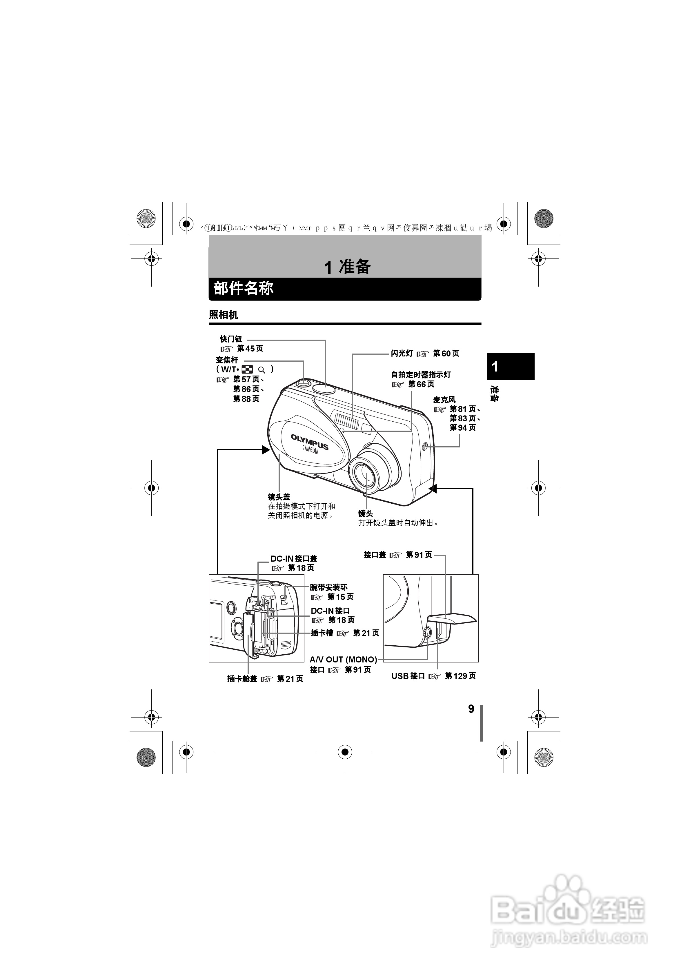OLYMPUS数码照相机X-400使用说明书:[1]
