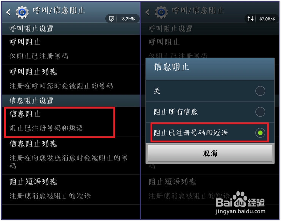 三星手机怎样设置黑名单