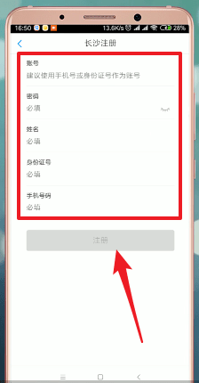 社保掌上通注册不了怎么解决