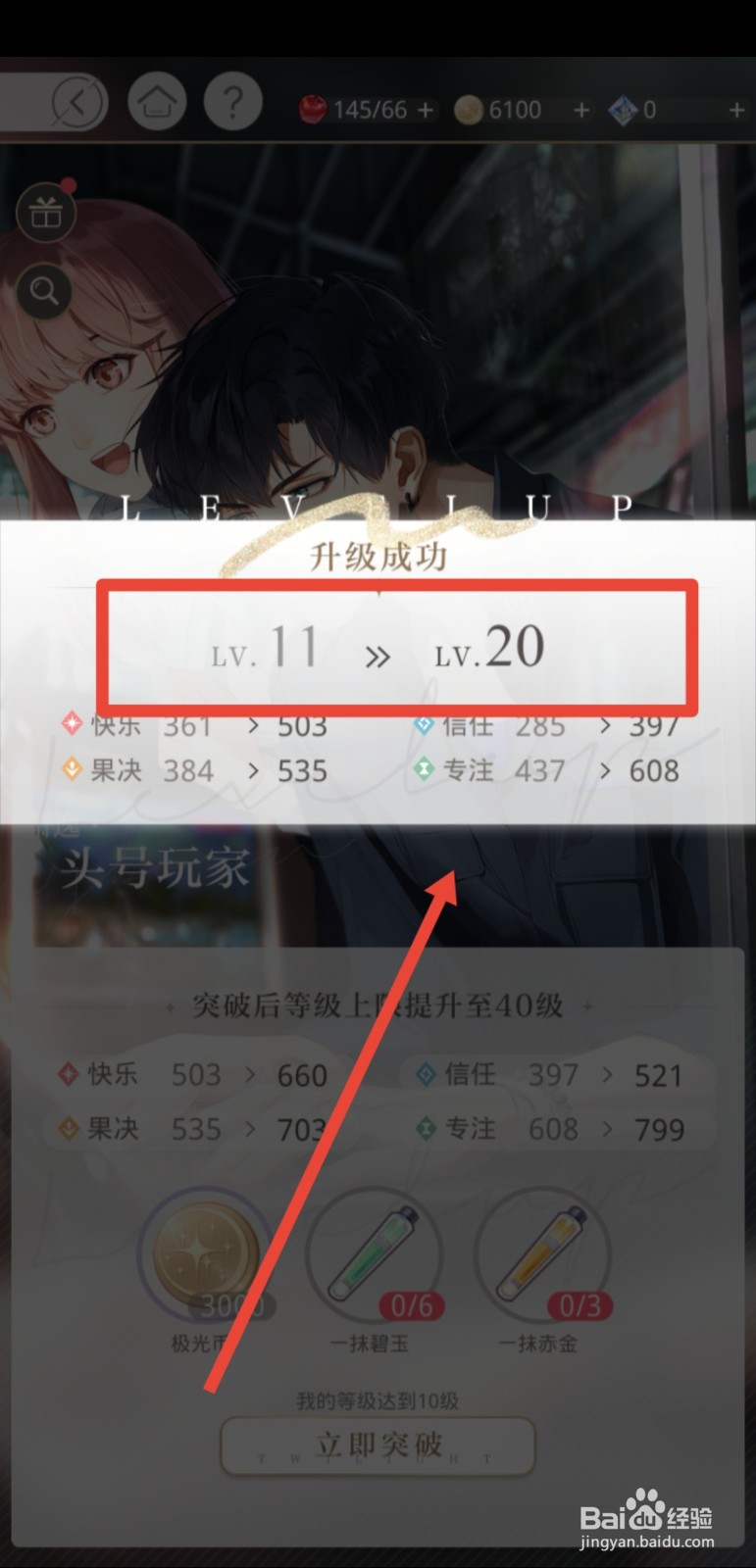 光与夜之恋心之洄流怎么获得
