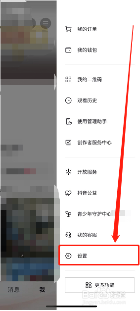 抖音怎么样设置不保存登录信息