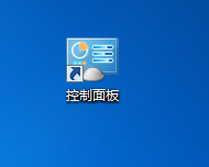 进入win10,win7控制面板