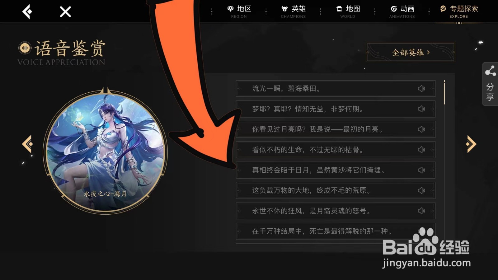 王者语音鉴赏在哪里