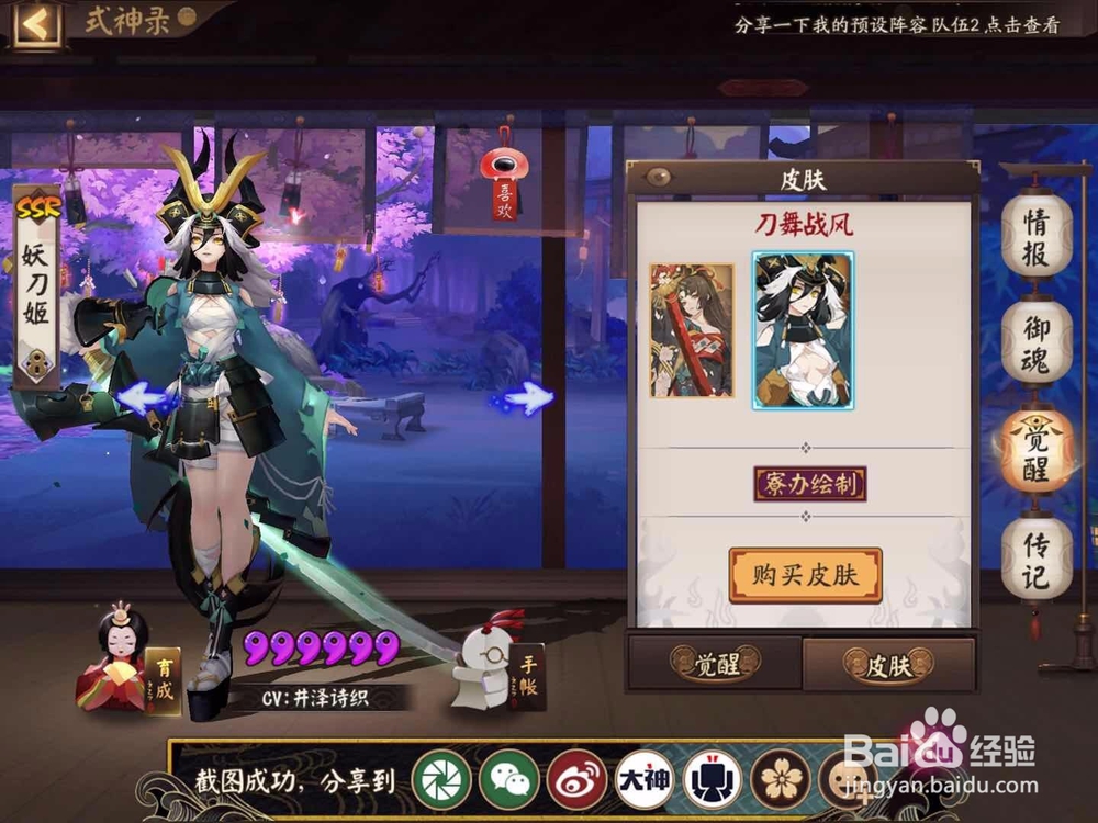 阴阳师妖刀姬简介