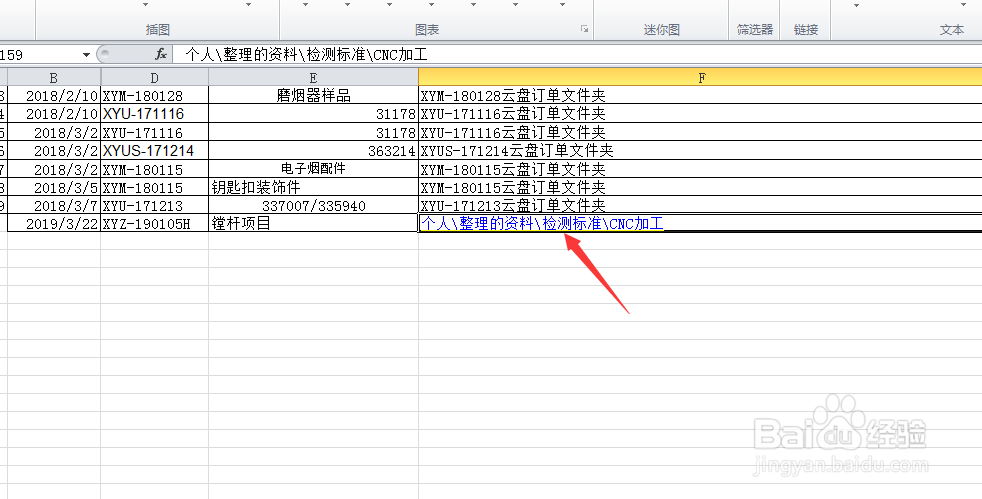 excel表格如何插入超链接