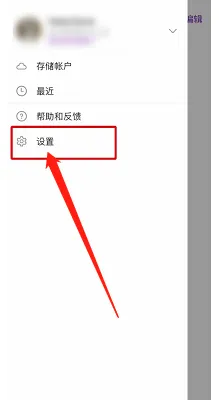 OneNote手机版在哪里隐藏作者名称