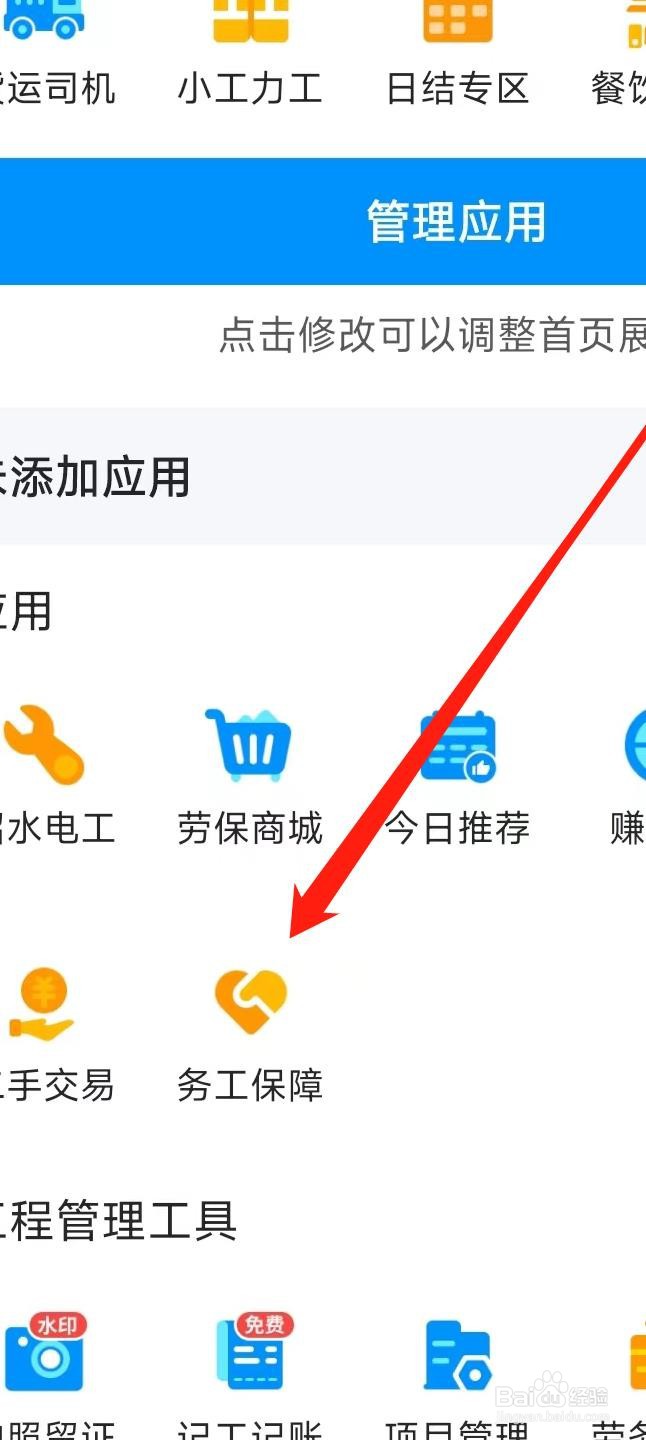 鱼泡网APP如何查看务工保障