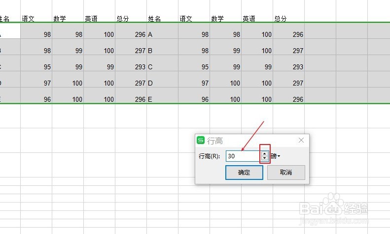 怎么快速设置wps中excel的行高？