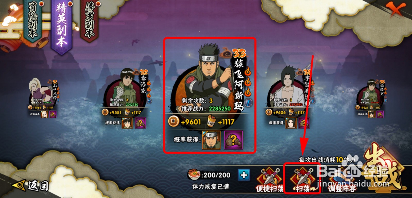 火影忍者手游阿斯玛怎么升到3星