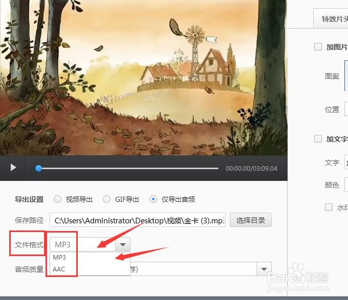 在快剪辑中如何将视频声音导出