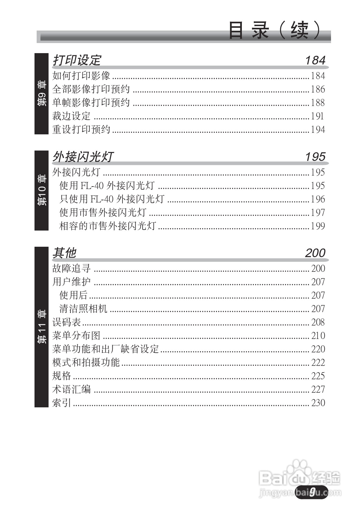 OLYMPUS数码照相机C-730使用说明书:[1]