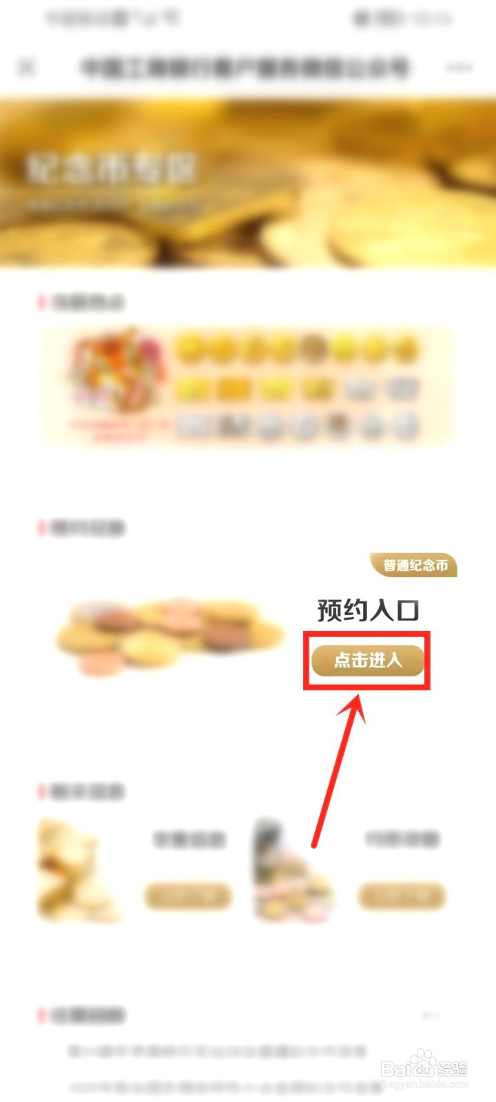 工商银行预约的纪念币该如何查询